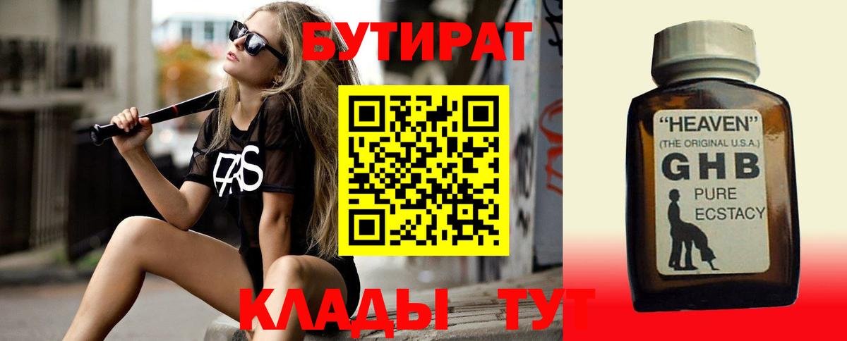 Бутират оксана Сатка
