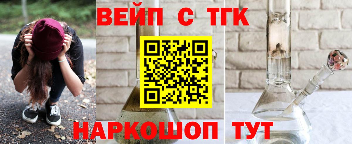 ТГК жижа Сатка